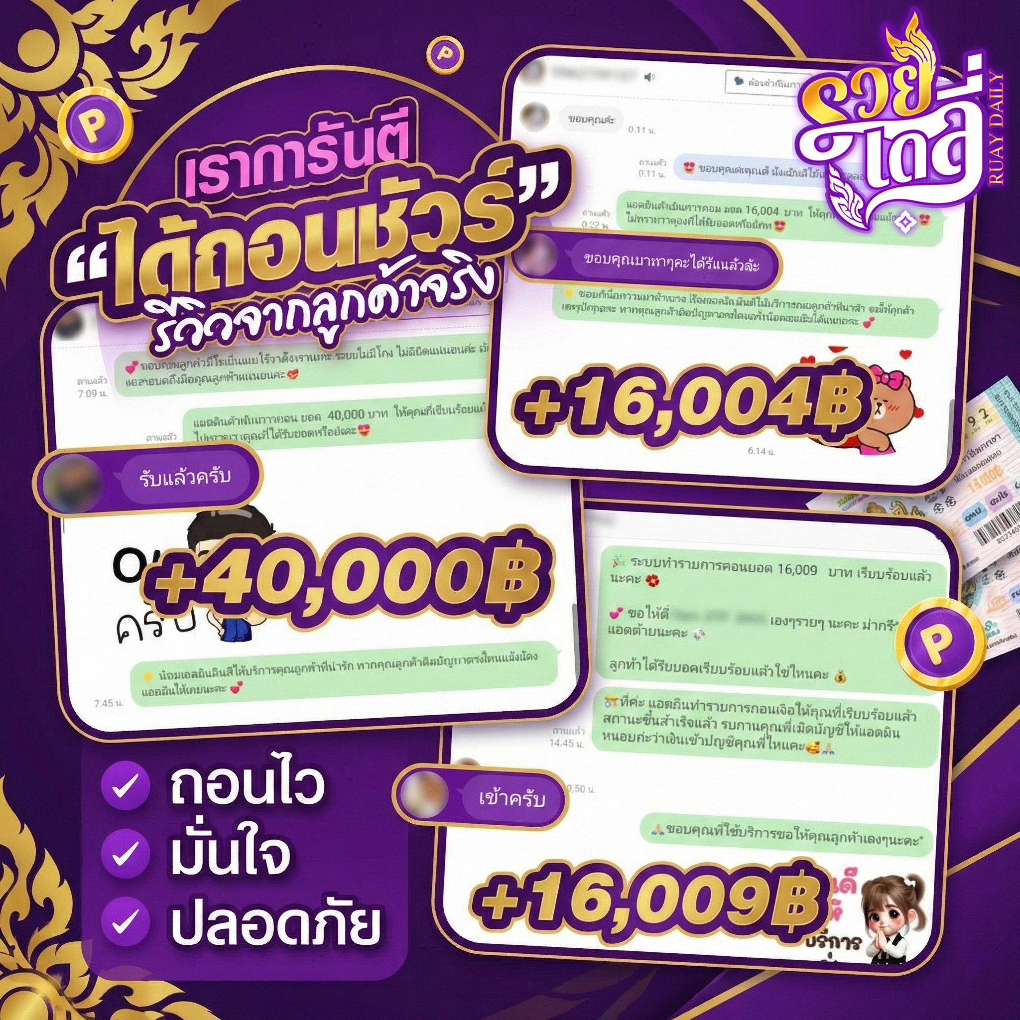 เว็บหวยรวยเดลี่ สมัคร