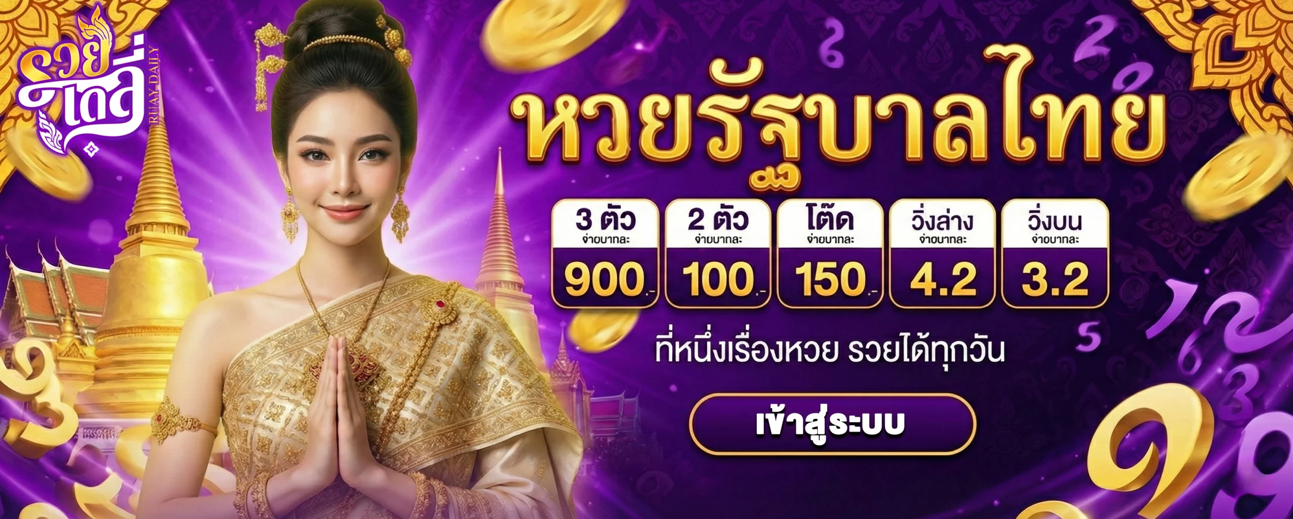 เว็บรวยเดลี่ เข้าสู่ระบบ