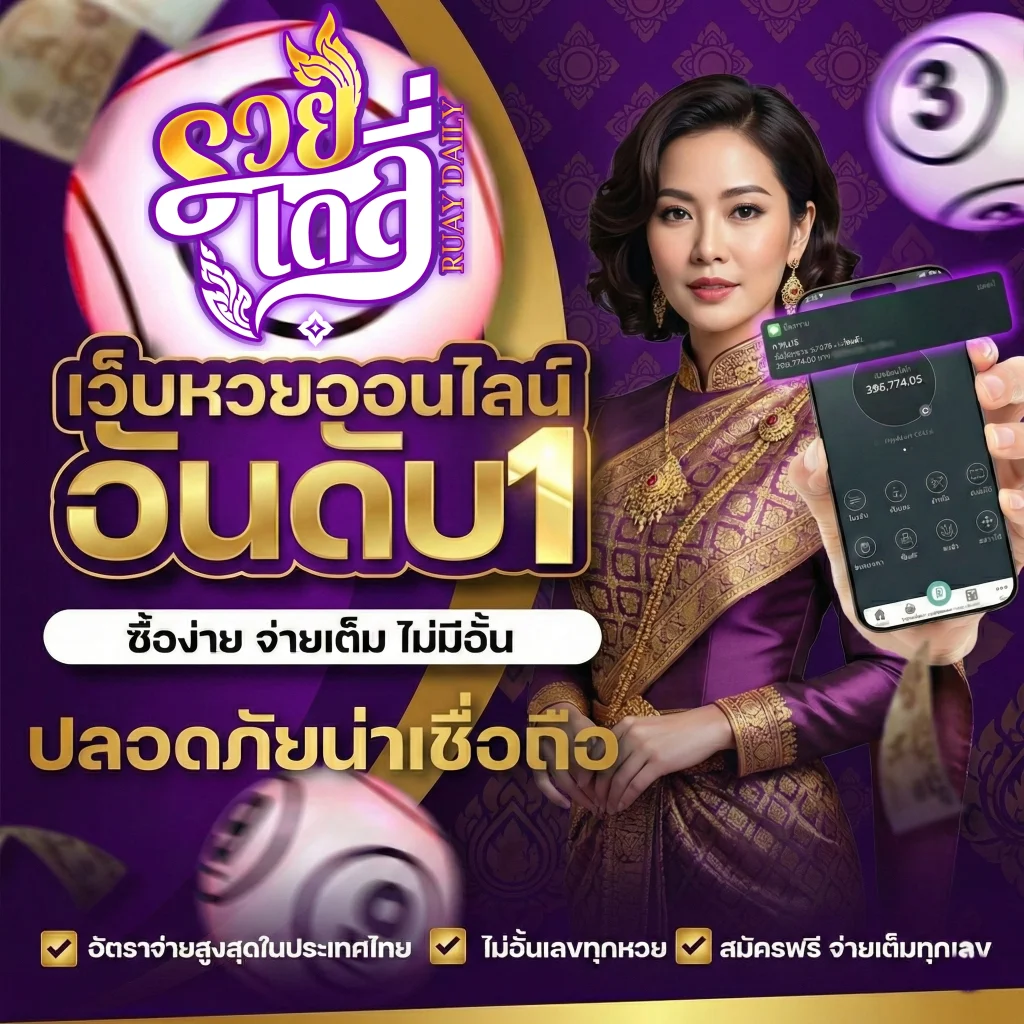ruaydaily lotto