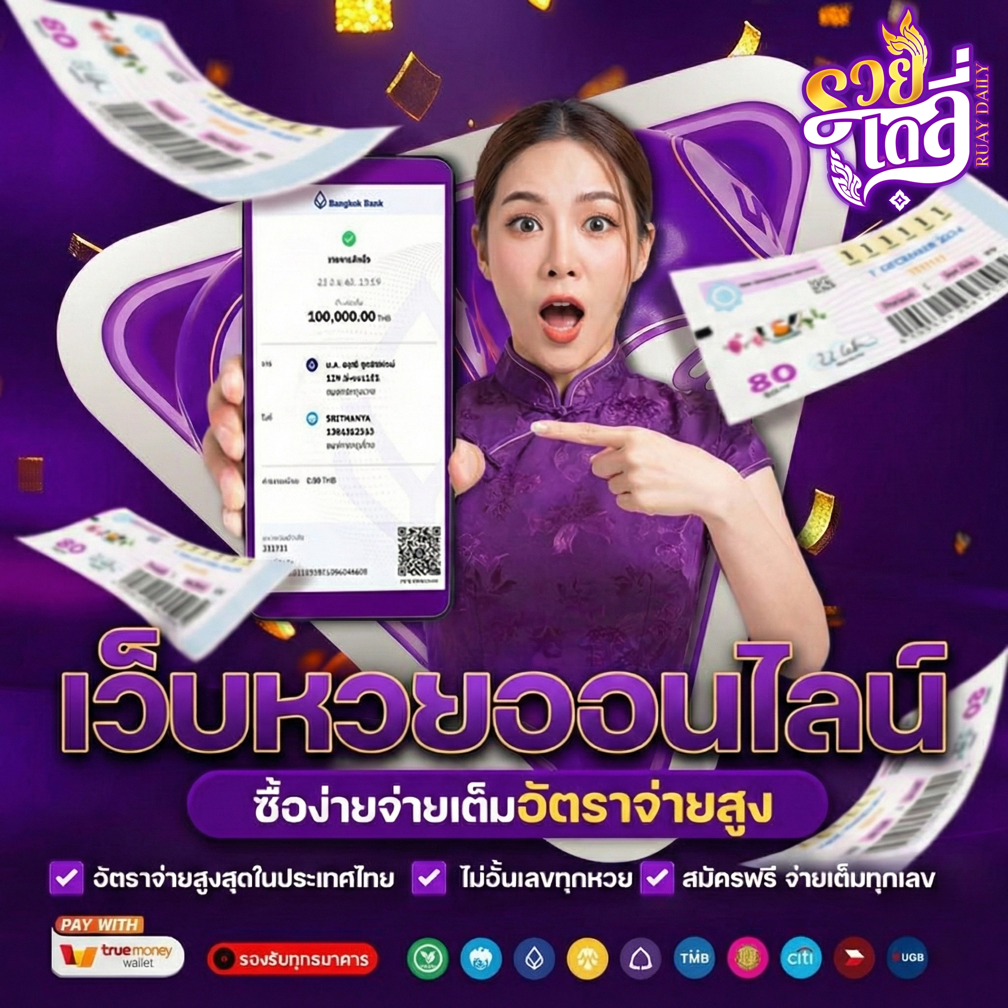 รวย เดลี่ lotto