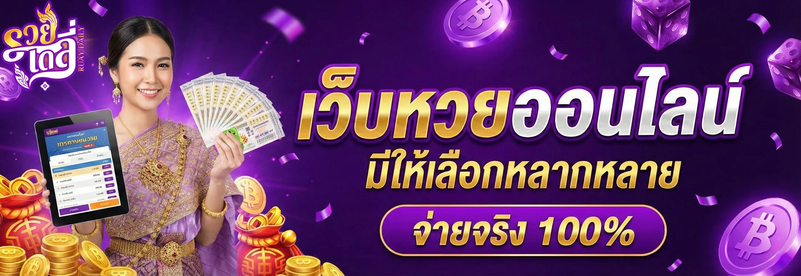 รวยเดลี่ หวย
